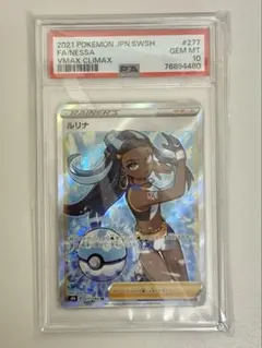 2026年最新】ルリナ sr psa10の人気アイテム - メルカリ