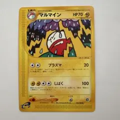 マルマイン ◇ 拡張パック第5弾 神秘なる山 040/088 - メルカリ