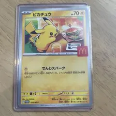 2026年最新】マック ポケモン ピカチュウの人気アイテム - メルカリ