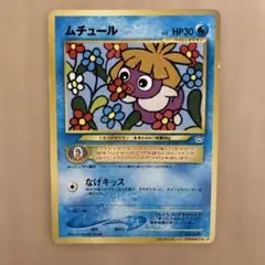 ムチュール_「月刊コロコロコミック2001年1月号」 おまけカード PROMO