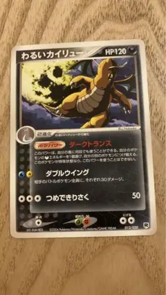 わるいカイリュー 構築済みデッキ ロケット団ハーフデッキW -silver