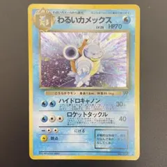 2026年最新】ポケモンカード わるいカメックスの人気アイテム - メルカリ