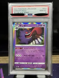 2026年最新】ポケモンカード ゲンガー psa10の人気アイテム - メルカリ
