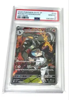 2026年最新】ロケット団のヘルガー ARの人気アイテム - メルカリ