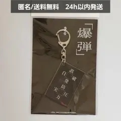 2026年最新】山田裕貴 アクスタの人気アイテム - メルカリ