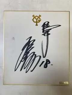 2026年最新】桑田真澄 サインの人気アイテム - メルカリ