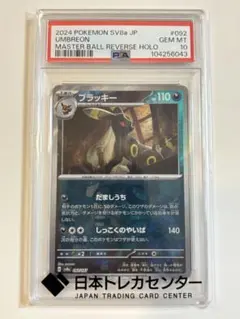 2026年最新】マスターボールミラー ブラッキー psa10の人気アイテム
