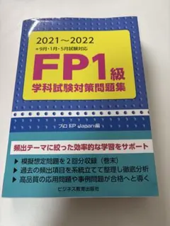 2026年最新】fp1級の人気アイテム - メルカリ