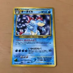 2026年最新】旧裏 オーダイルの人気アイテム - メルカリ