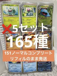 2026年最新】151コンプリートの人気アイテム - メルカリ