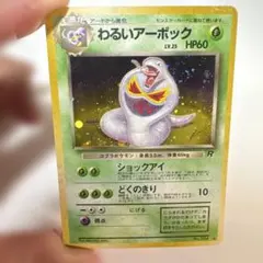 2026年最新】ポケモンカード わるいアーボックの人気アイテム - メルカリ