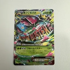 MフシギバナEX 20th ポケットモンスターカードゲーム スターターパック