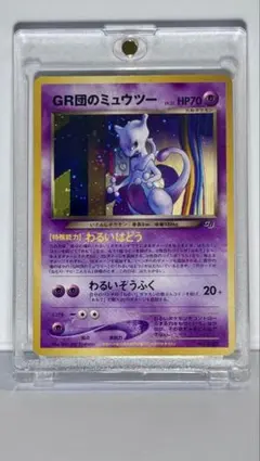 GR団のミュウツー_「ポケモンカードGB2 GR団参上！」 おまけカード