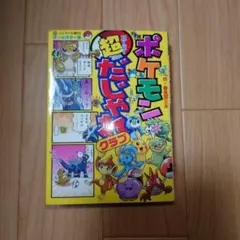 2026年最新】ポケモンだいすきクラブ dsの人気アイテム - メルカリ