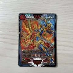 2026年最新】超戦龍覇 モルトnext 4枚の人気アイテム - メルカリ