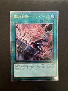 2026年最新】閃刀起動エンゲージ25thシークレットの人気アイテム