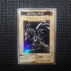 2026年最新】遊戯王 真紅眼の黒竜 レッドアイズ ブラックドラゴン ホロ