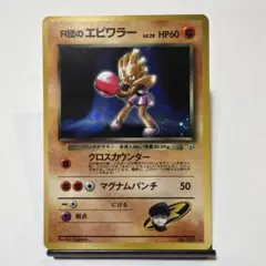 2026年最新】r団のエビワラーexの人気アイテム - メルカリ