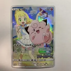 2026年最新】ポケモンカードピッピchrの人気アイテム - メルカリ