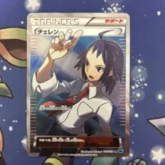 2026年最新】チェレン SRの人気アイテム - メルカリ