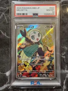 2026年最新】メロエッタ psa10の人気アイテム - メルカリ