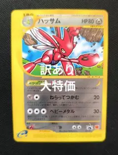 2026年最新】ポケモンカード ハッサム 037/P マクドナルドの人気