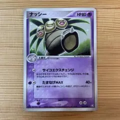 ナッシー ☆ 拡張パック 伝説の飛翔 052/082 - メルカリ