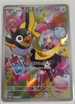 2026年最新】ナンジャモ カイデンの人気アイテム - メルカリ