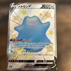 メタモン ☆ 拡張パック 伝説の飛翔 072/082 - メルカリ