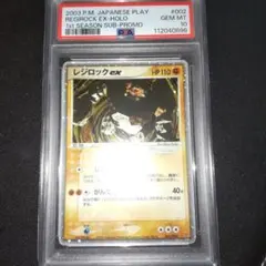 2026年最新】レジロック psa10の人気アイテム - メルカリ