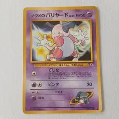 2025年最新】ポケモンカード旧裏バリヤードの人気アイテム - メルカリ