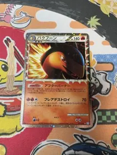 2026年最新】バクフーン グレートの人気アイテム - メルカリ