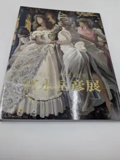 2026年最新】宮永岳彦の人気アイテム - メルカリ