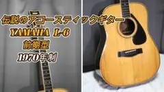 2026年最新】ヤマハ ギター l-6 前期の人気アイテム - メルカリ