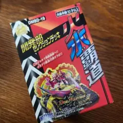 2026年最新】火水覇道 未開封の人気アイテム - メルカリ