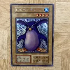 2026年最新】トビペンギン 遊戯王の人気アイテム - メルカリ