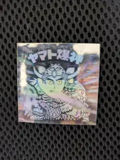 2026年最新】ビックリマン 神帝の人気アイテム - メルカリ