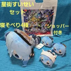 2026年最新】寝そべりぬいぐるみ 星街すいせいの人気アイテム - メルカリ