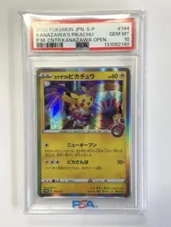2026年最新】カナザワ psa10の人気アイテム - メルカリ