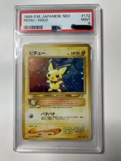 2026年最新】ピチュー 旧裏 psa9の人気アイテム - メルカリ
