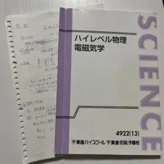 2026年最新】ハイレベル物理の人気アイテム - メルカリ