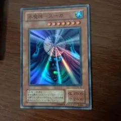 2026年最新】水魔神スーガの人気アイテム - メルカリ