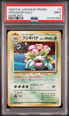 2026年最新】フシギバナ 旧裏 psa9の人気アイテム - メルカリ