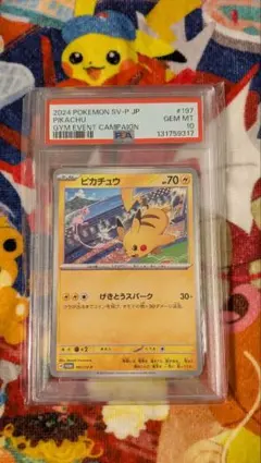 2026年最新】ピカチュウ プロモ スカーレット psa10の人気アイテム