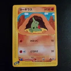 2026年最新】ヨーギラス 旧裏の人気アイテム - メルカリ