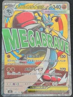 2026年最新】メガルカリオEXの人気アイテム - メルカリ