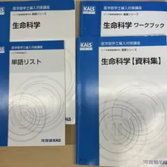 2026年最新】Kals 生命科学の人気アイテム - メルカリ