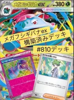 2026年最新】フシギバナex デッキの人気アイテム - メルカリ