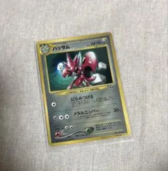 2026年最新】ハッサム 旧裏の人気アイテム - メルカリ