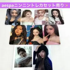 2026年最新】ニンニン トレカ aespaの人気アイテム - メルカリ